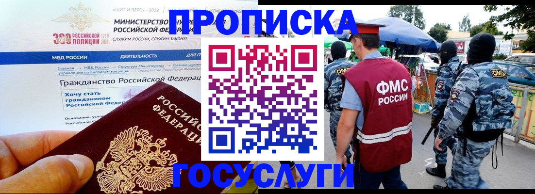 прописка иностранных граждан в Елизово
