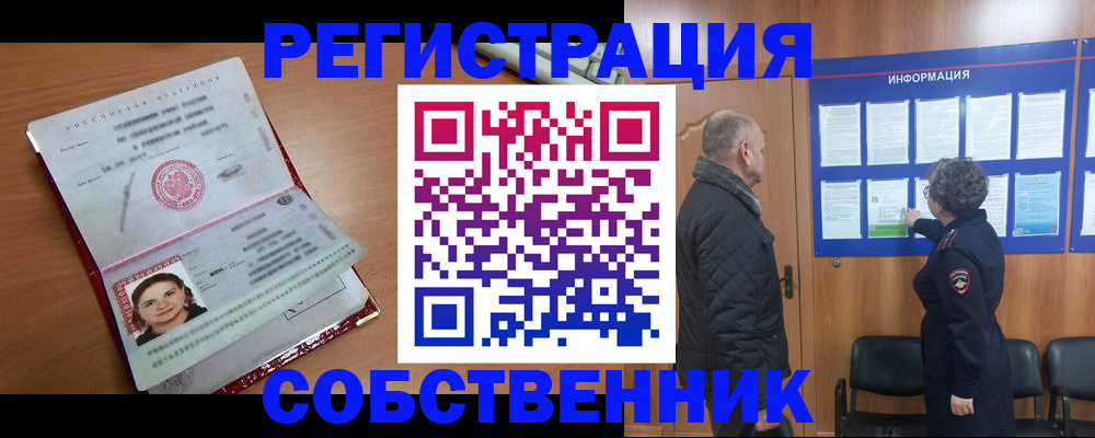 прописка 2025 в Елизово