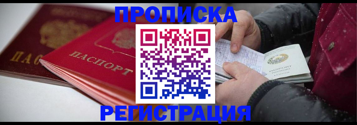 прописка иностранных граждан в Елизово