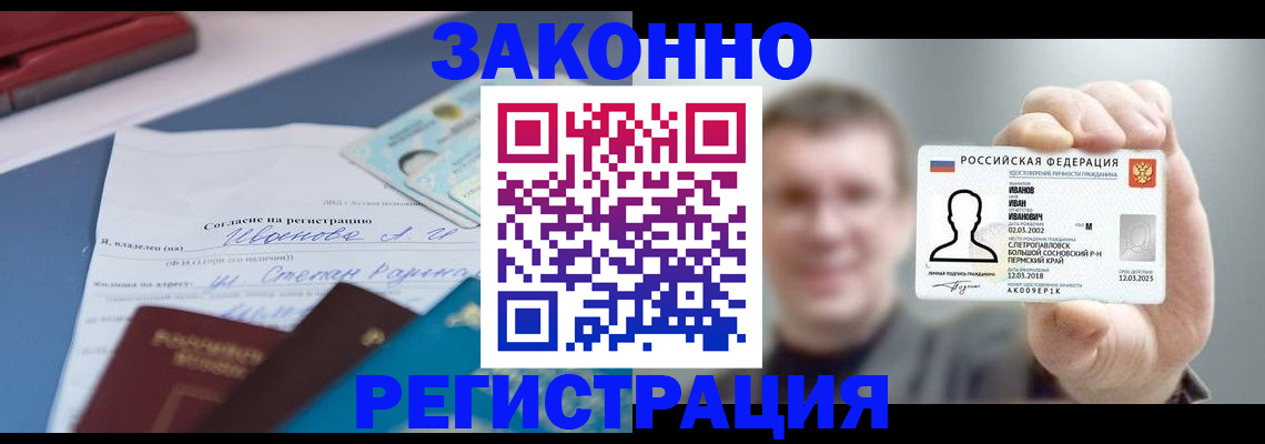 регистрация в Елизово