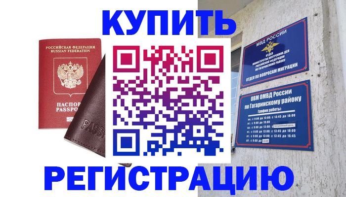временная регистрация для всех в Елизово