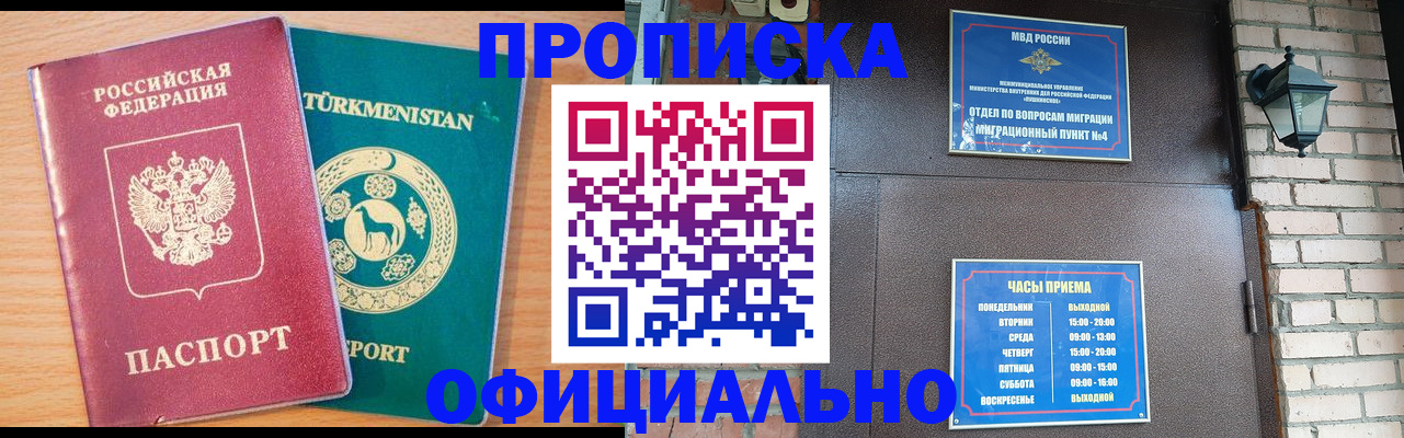 прописка от собственника в Елизово