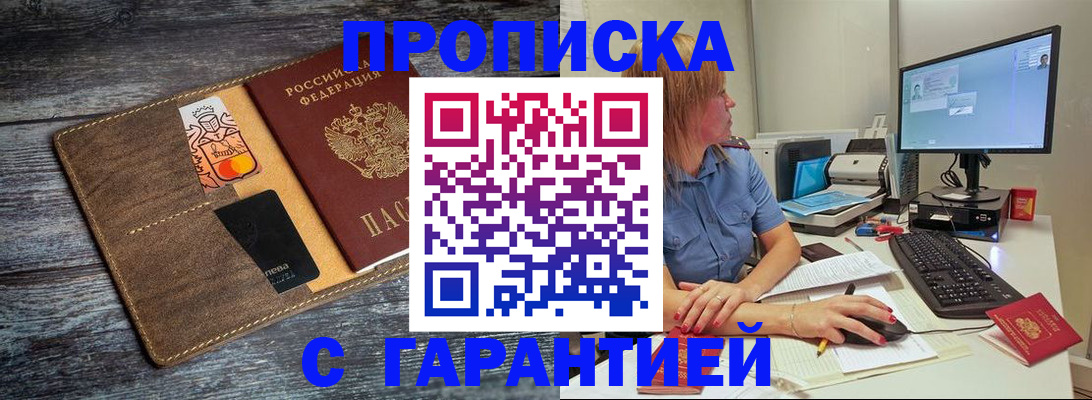 временная прописка в Елизово